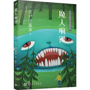 魔人響鑼 魔人響鑼