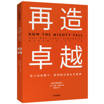 再造卓越 再造卓越
