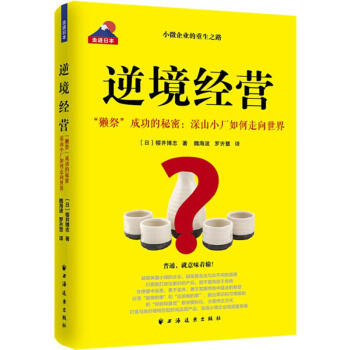 逆境經營 逆境經營