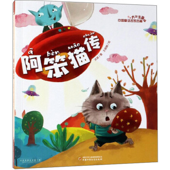 阿笨貓傳 阿笨貓傳
