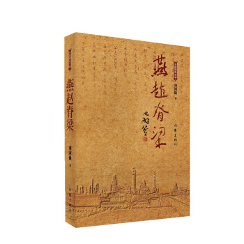 燕趙脊梁 燕趙脊梁
