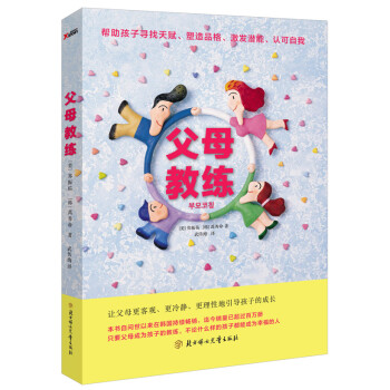 父母教練 父母教練