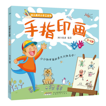 手指印畫 手指印畫