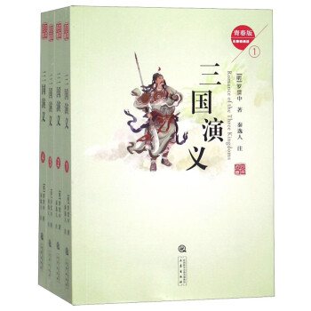 三國演義 三國演義