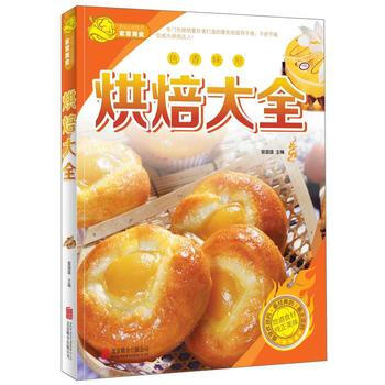 烘培大全 烘培大全