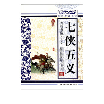 七俠五義 七俠五義