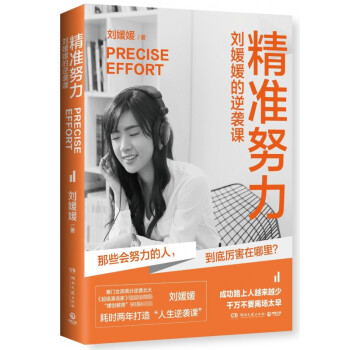 精準努力 精準努力