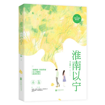 淮南以寧 淮南以寧