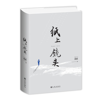 紙上鏡頭 紙上鏡頭