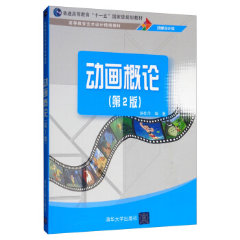 動畫概論 動畫概論