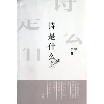 詩是什么 詩是什么