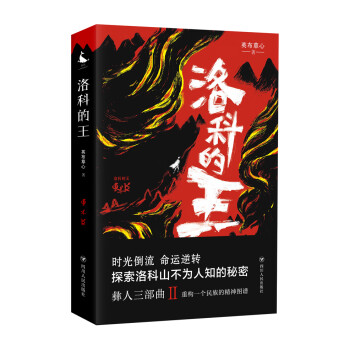 洛科的王 洛科的王
