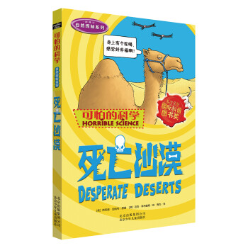 死亡沙漠 死亡沙漠
