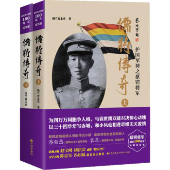 儒將傳奇 儒將傳奇