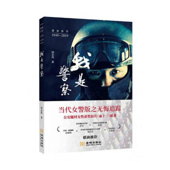 我是警察 我是警察