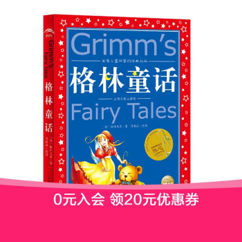格林童話 格林童話