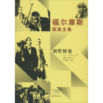別墅慘案 別墅慘案