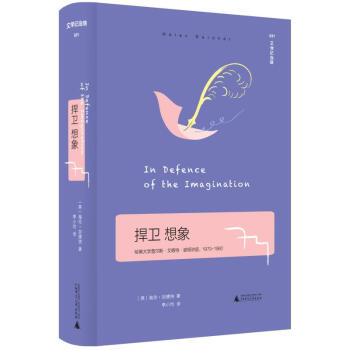 捍衛想象 捍衛想象