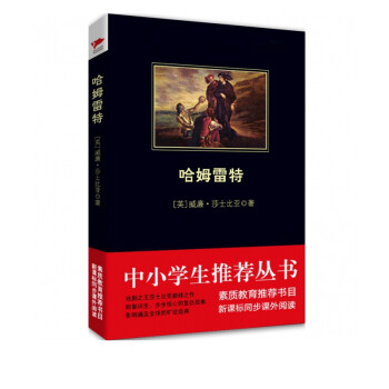 哈姆雷特 哈姆雷特