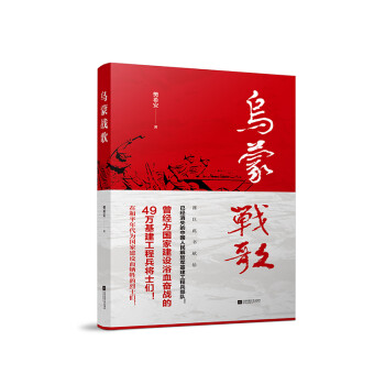 烏蒙戰(zhàn)歌 烏蒙戰(zhàn)歌