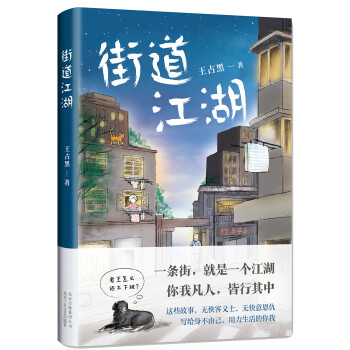 街道江湖 街道江湖