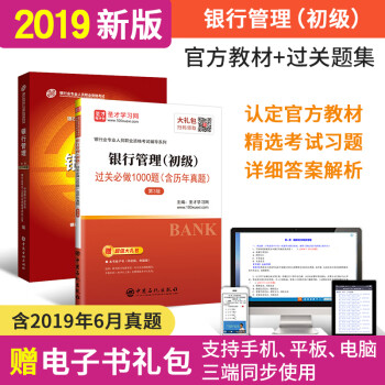 銀行管理 銀行管理