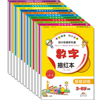 數(shù)字描紅 數(shù)字描紅
