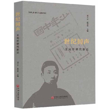 世紀(jì)回聲 世紀(jì)回聲