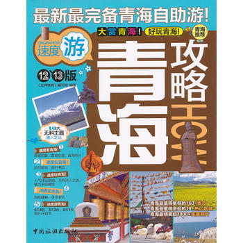 青海攻略 青海攻略