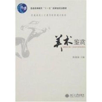 美術鑒賞 美術鑒賞