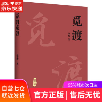 覓渡覓渡 覓渡覓渡