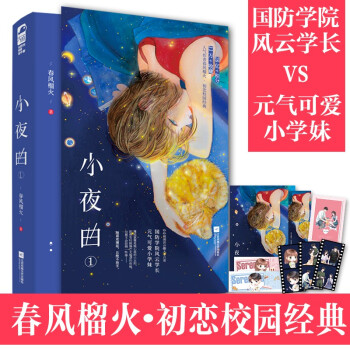 小夜曲1 小夜曲1