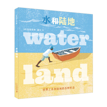 水和陸地 水和陸地