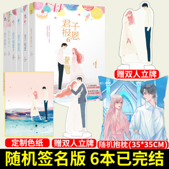 君子報恩 君子報恩
