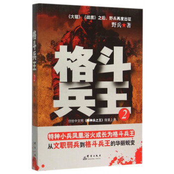 格斗兵王 格斗兵王