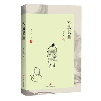 云泉說(shuō)畫 云泉說(shuō)畫