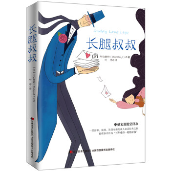 長腿叔叔 長腿叔叔
