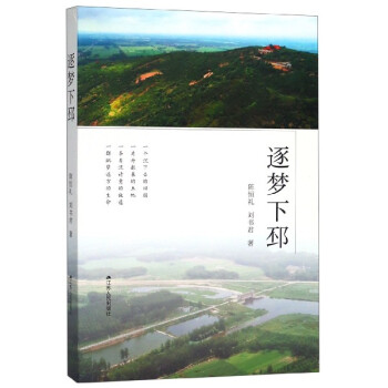 逐夢下邳 逐夢下邳