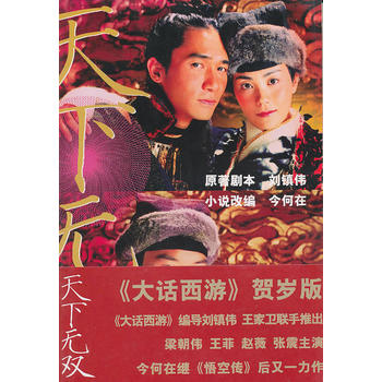 天下無雙 天下無雙