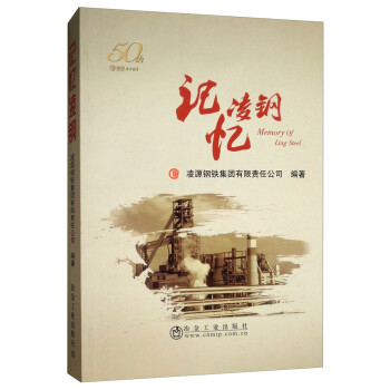 記憶凌鋼 記憶凌鋼