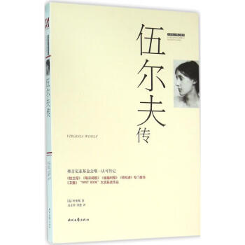 伍爾夫傳 伍爾夫傳
