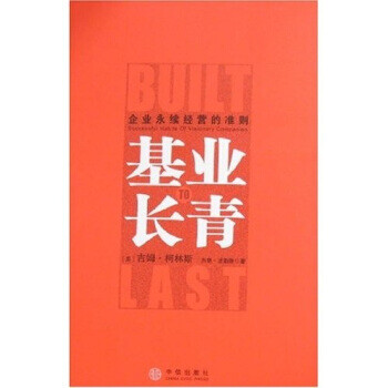 基業長青 基業長青