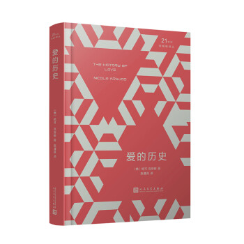 愛的歷史 愛的歷史