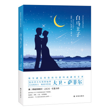 白馬王子 白馬王子