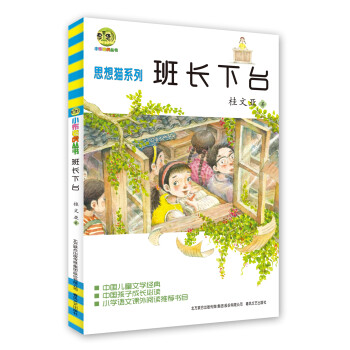 班長下臺 班長下臺