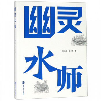 幽靈水師 幽靈水師