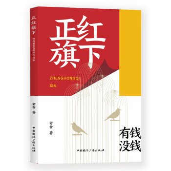 正紅旗下 正紅旗下