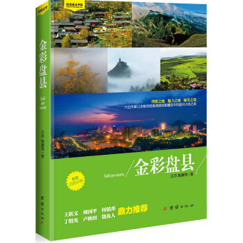 金彩盤縣 金彩盤縣