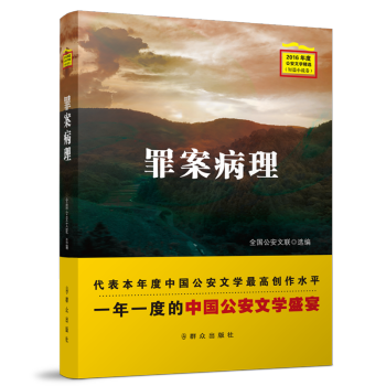 罪案病理 罪案病理