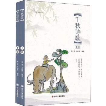 千秋詩歌 千秋詩歌